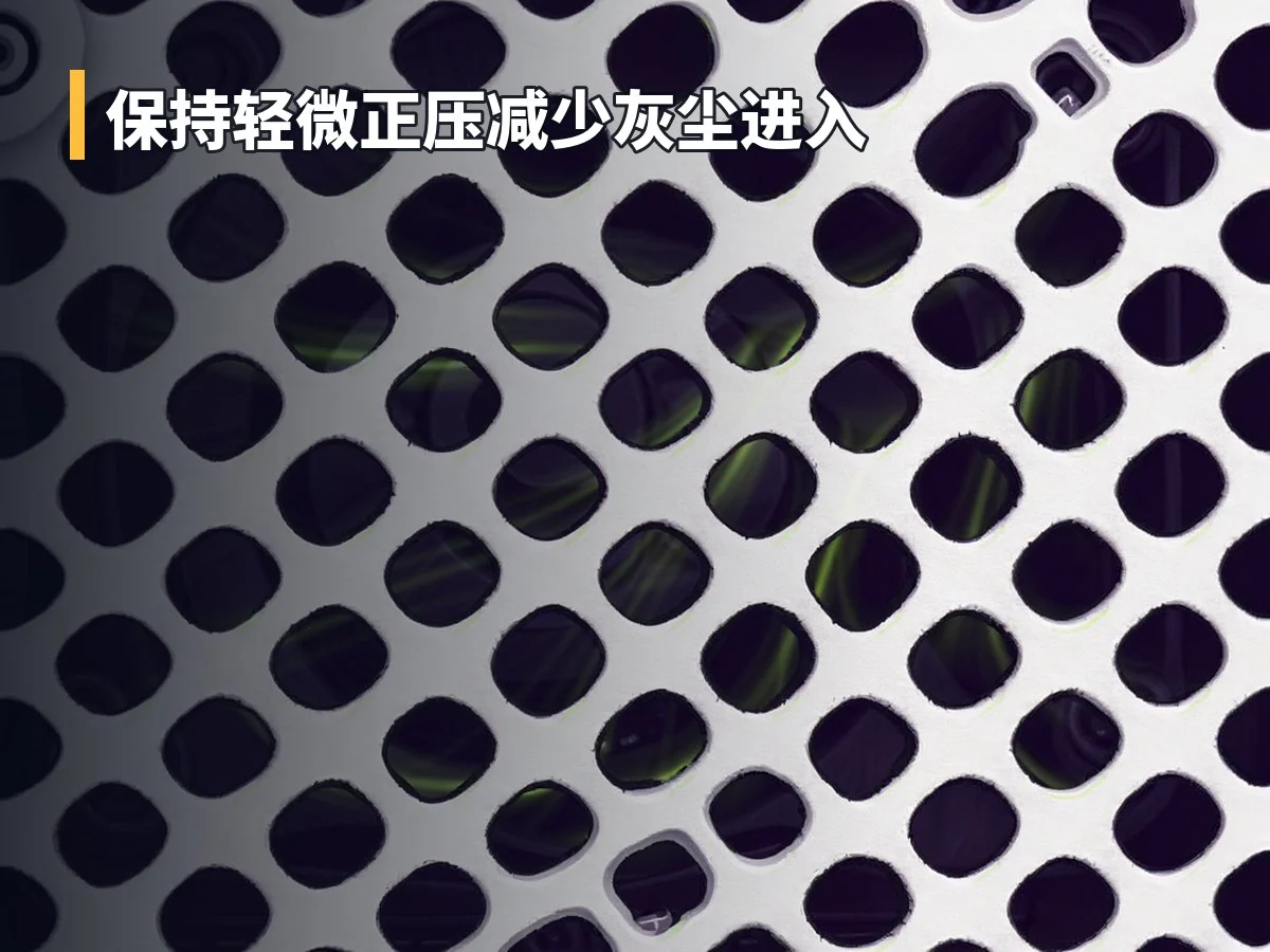 保持轻微正压减少灰尘进入