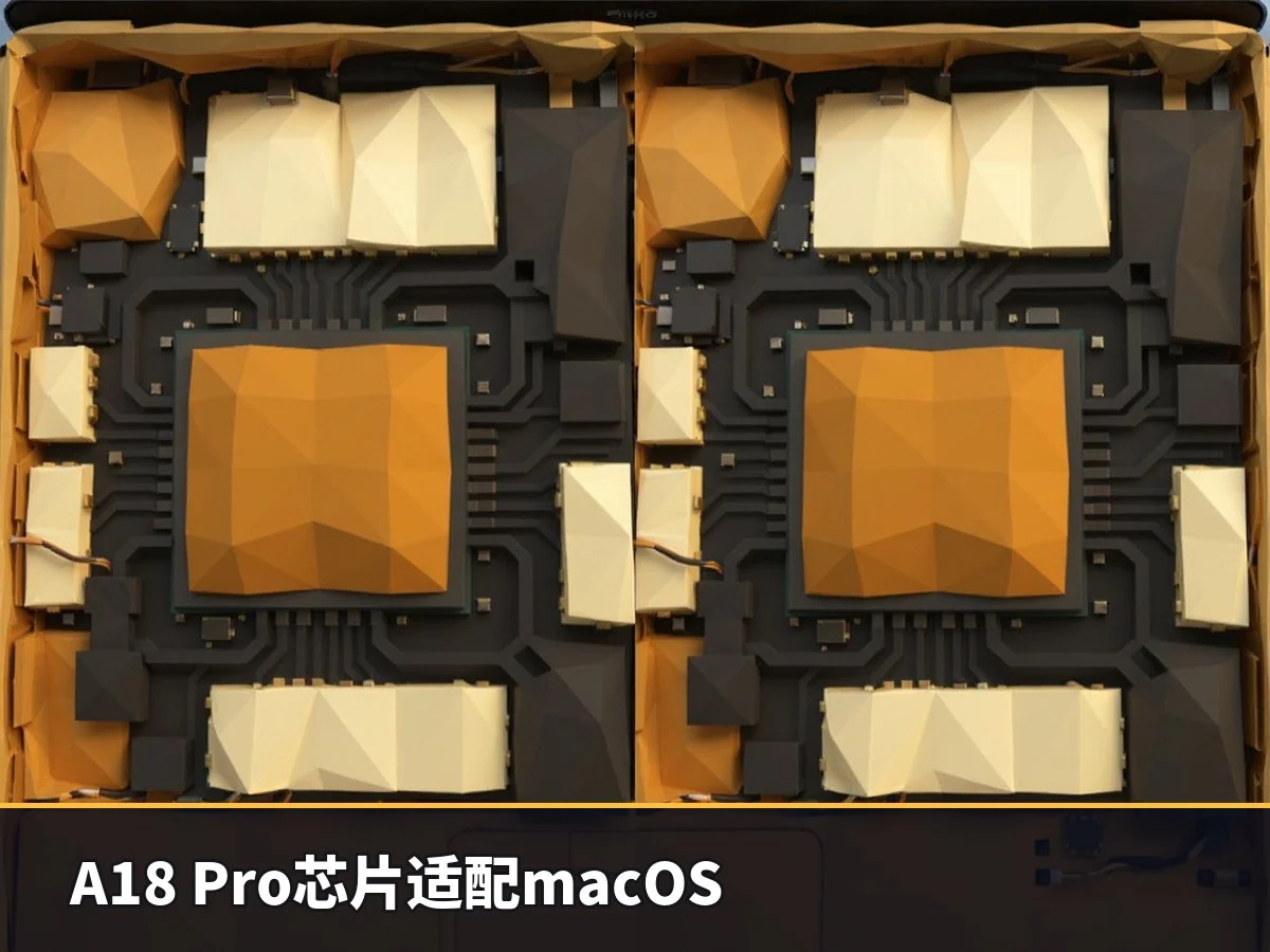 A18 Pro芯片适配macOS