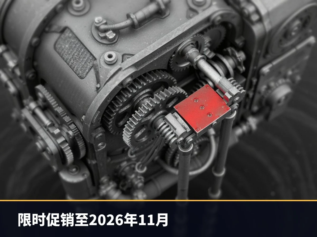 限时促销至2026年11月