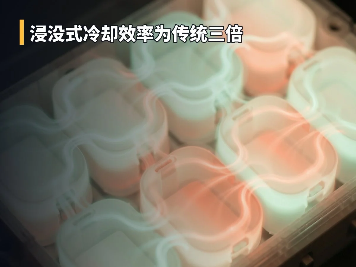 浸没式冷却效率为传统三倍