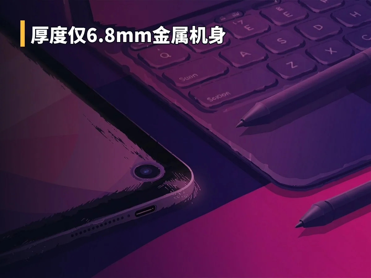 厚度仅6.8mm金属机身
