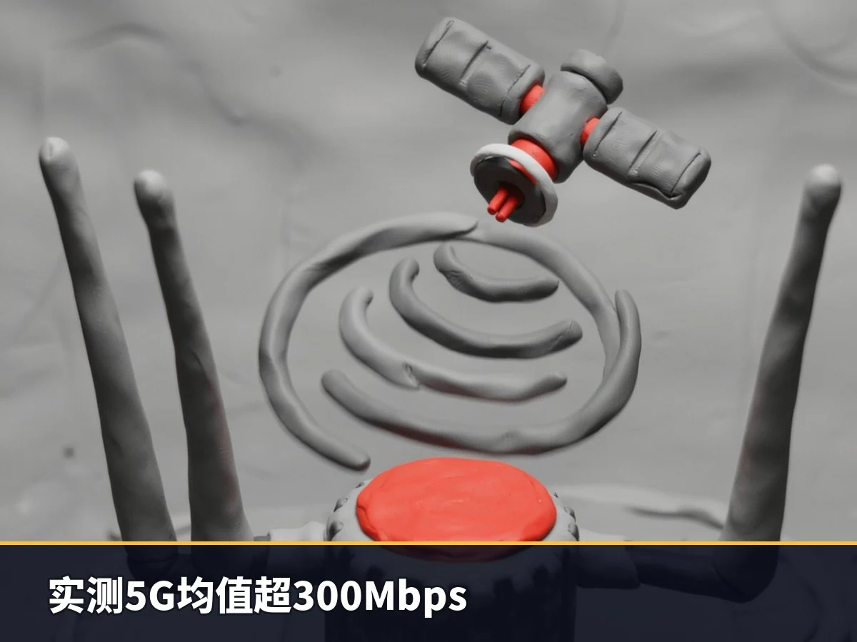 实测5G均值超300Mbps