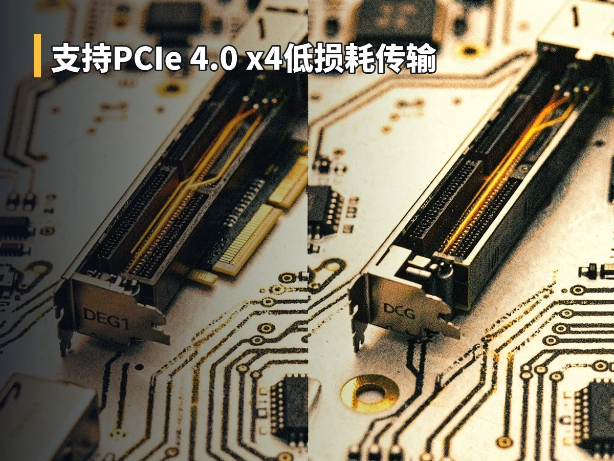 支持PCIe 4.0 x4低损耗传输