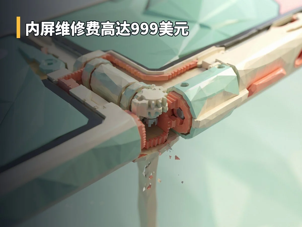 内屏维修费高达999美元
