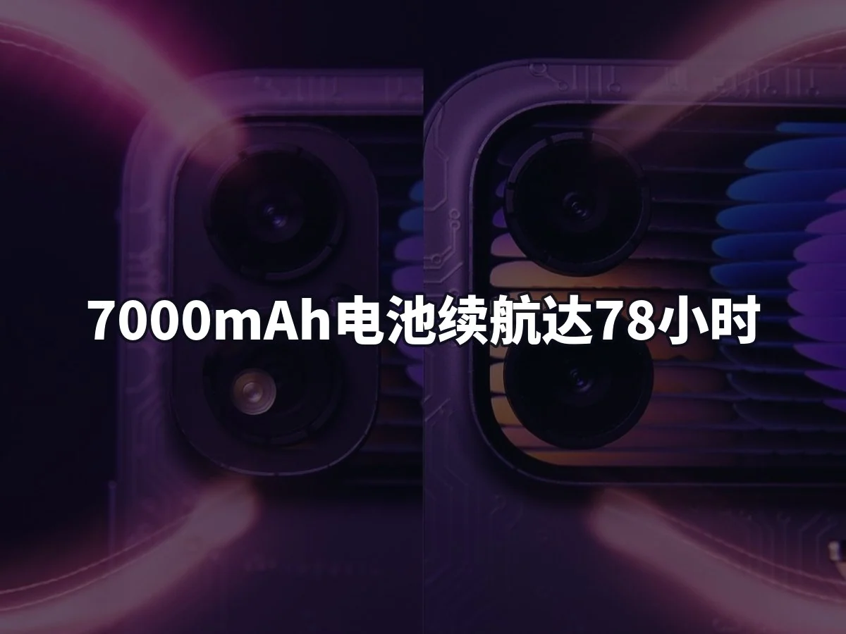 7000mAh电池续航达78小时