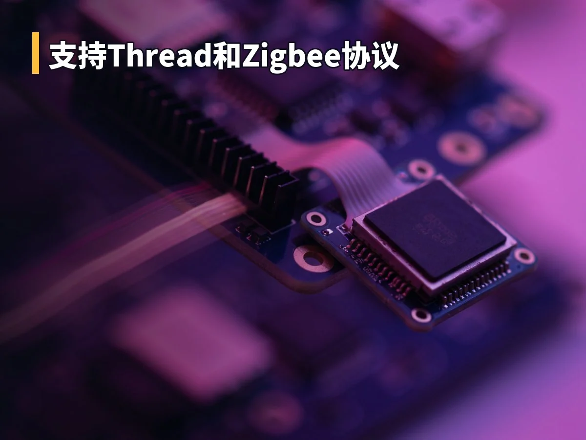 支持Thread和Zigbee协议