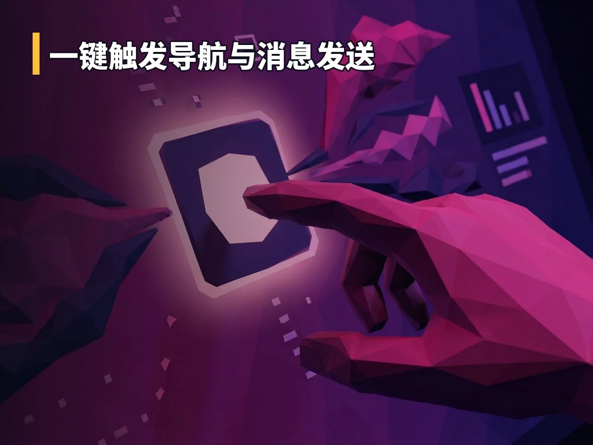 一键触发导航与消息发送