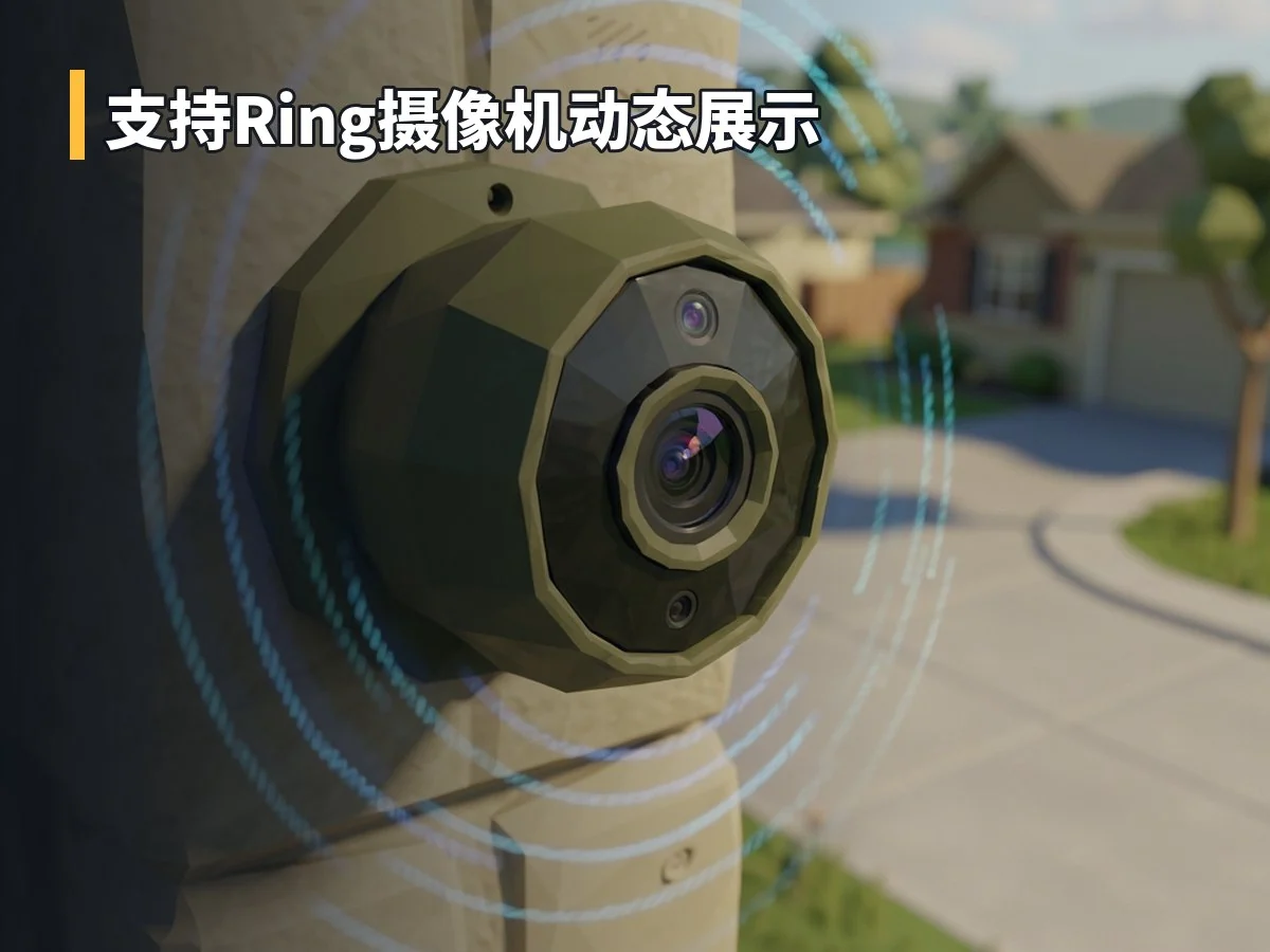 支持Ring摄像机动态展示