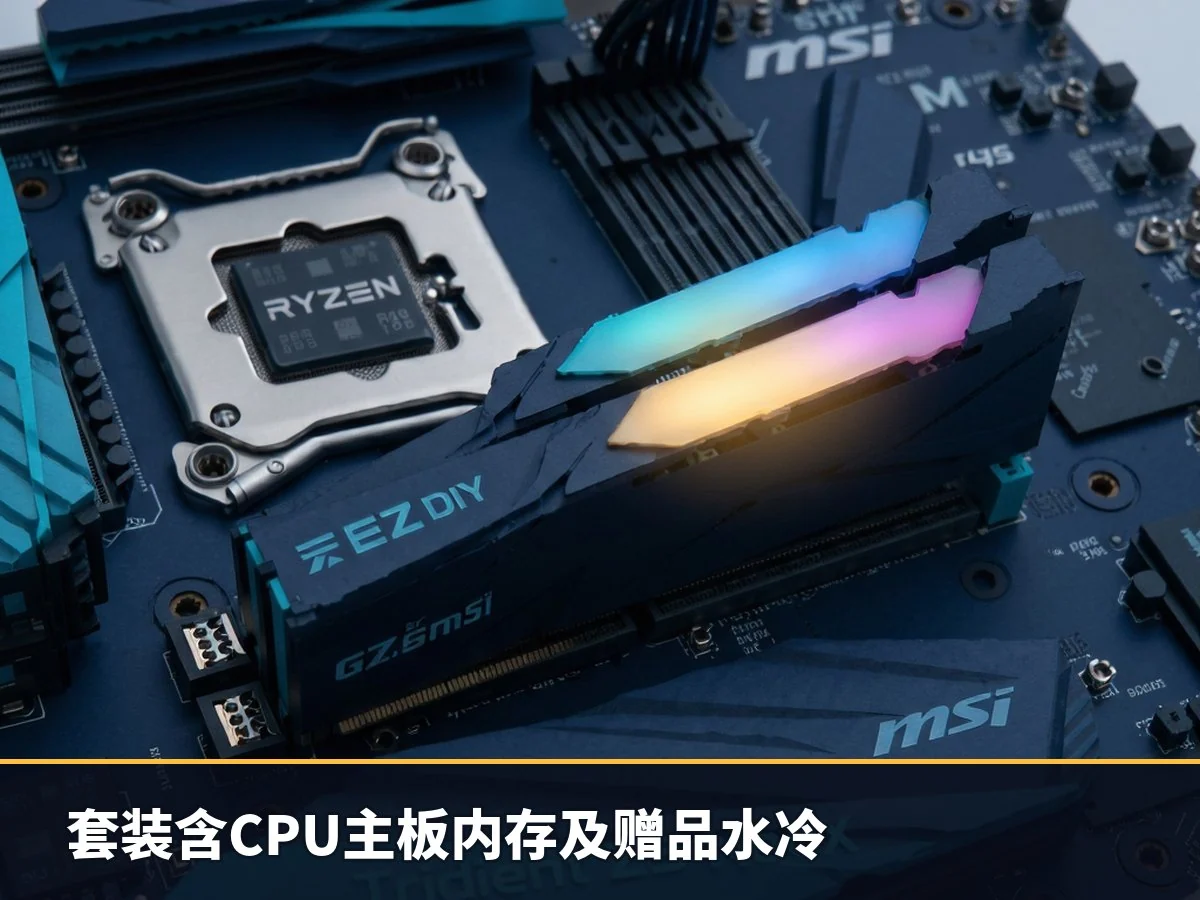套装含CPU主板内存及赠品水冷