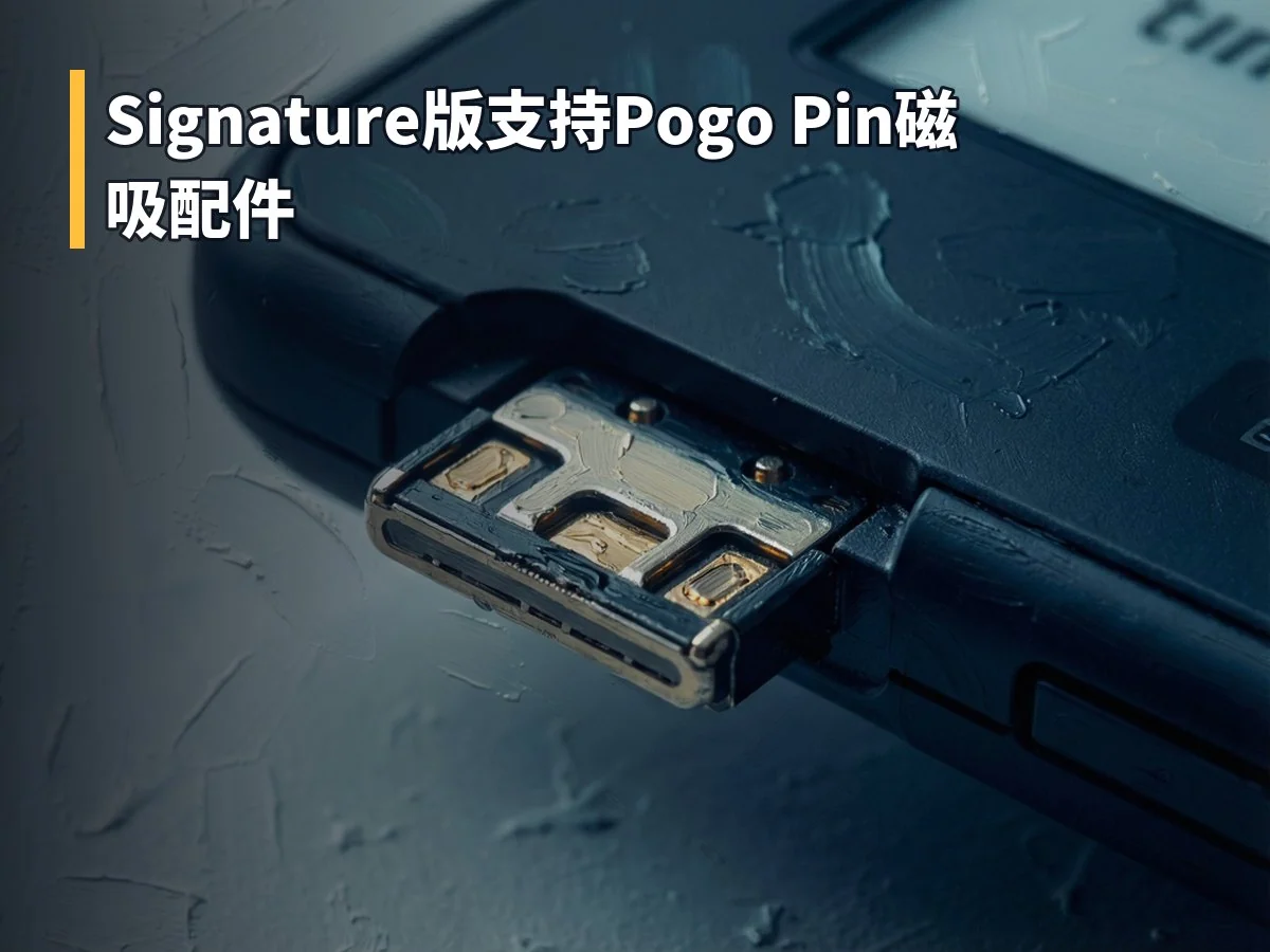 Signature版支持Pogo Pin磁吸配件