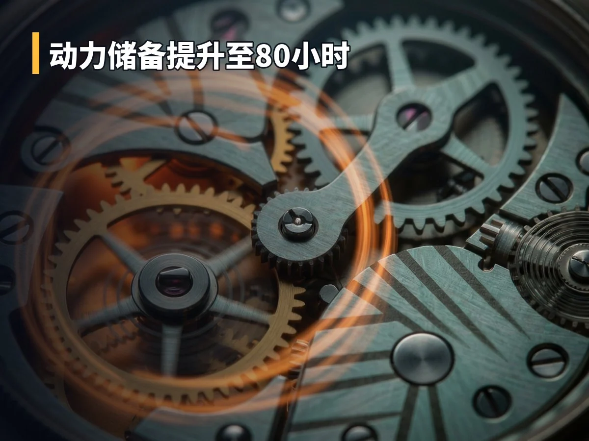 动力储备提升至80小时