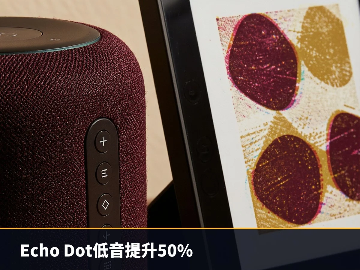 Echo Dot低音提升50%