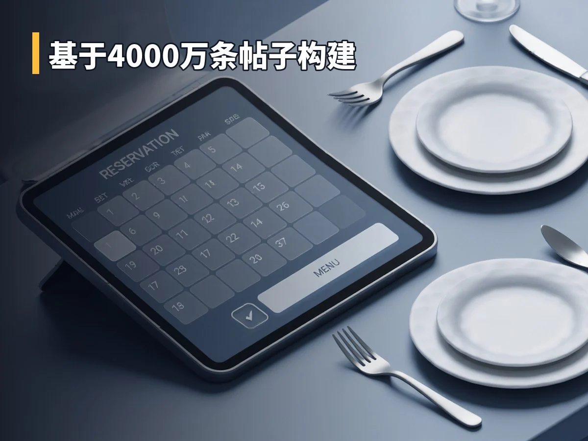 基于4000万条帖子构建