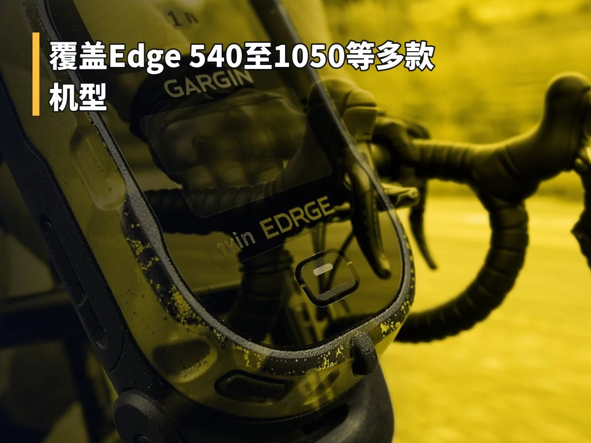 覆盖Edge 540至1050等多款机型
