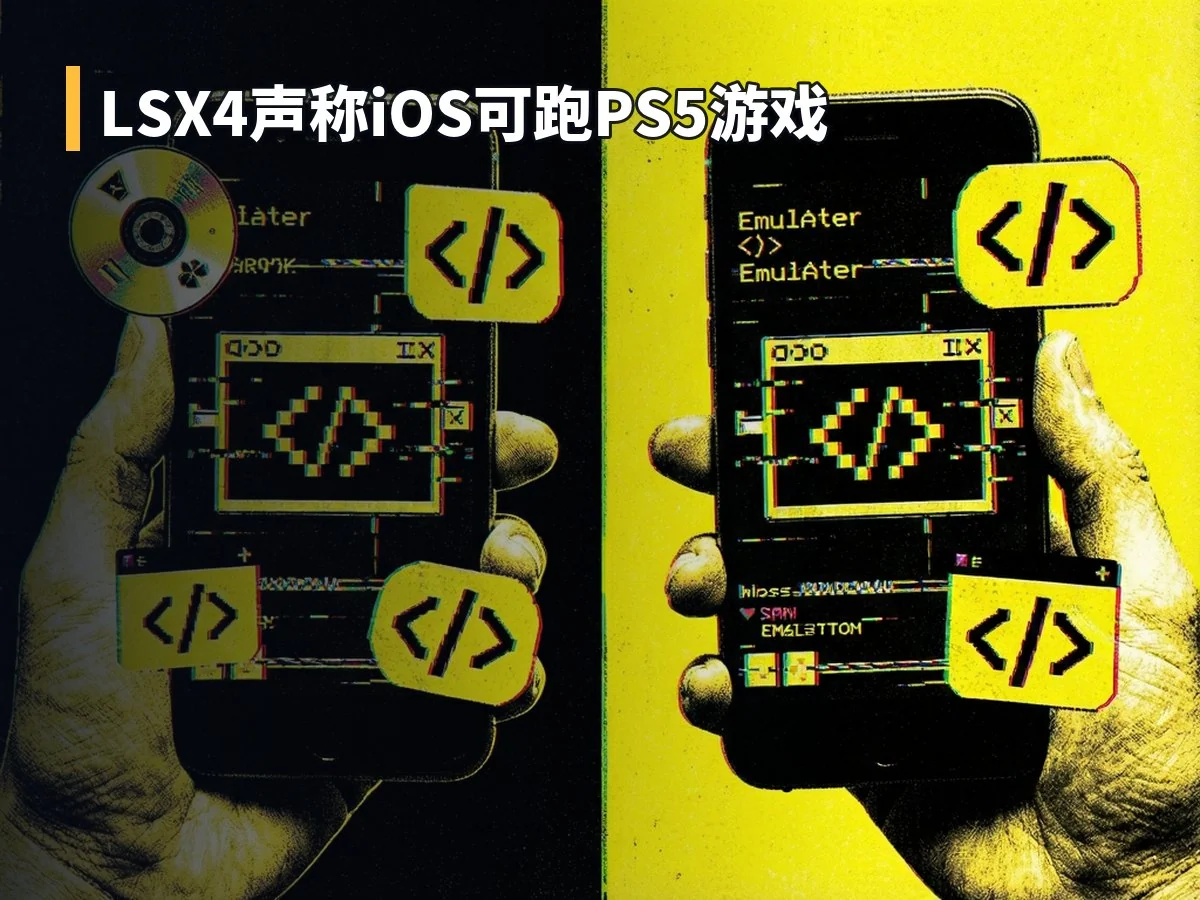 LSX4声称iOS可跑PS5游戏