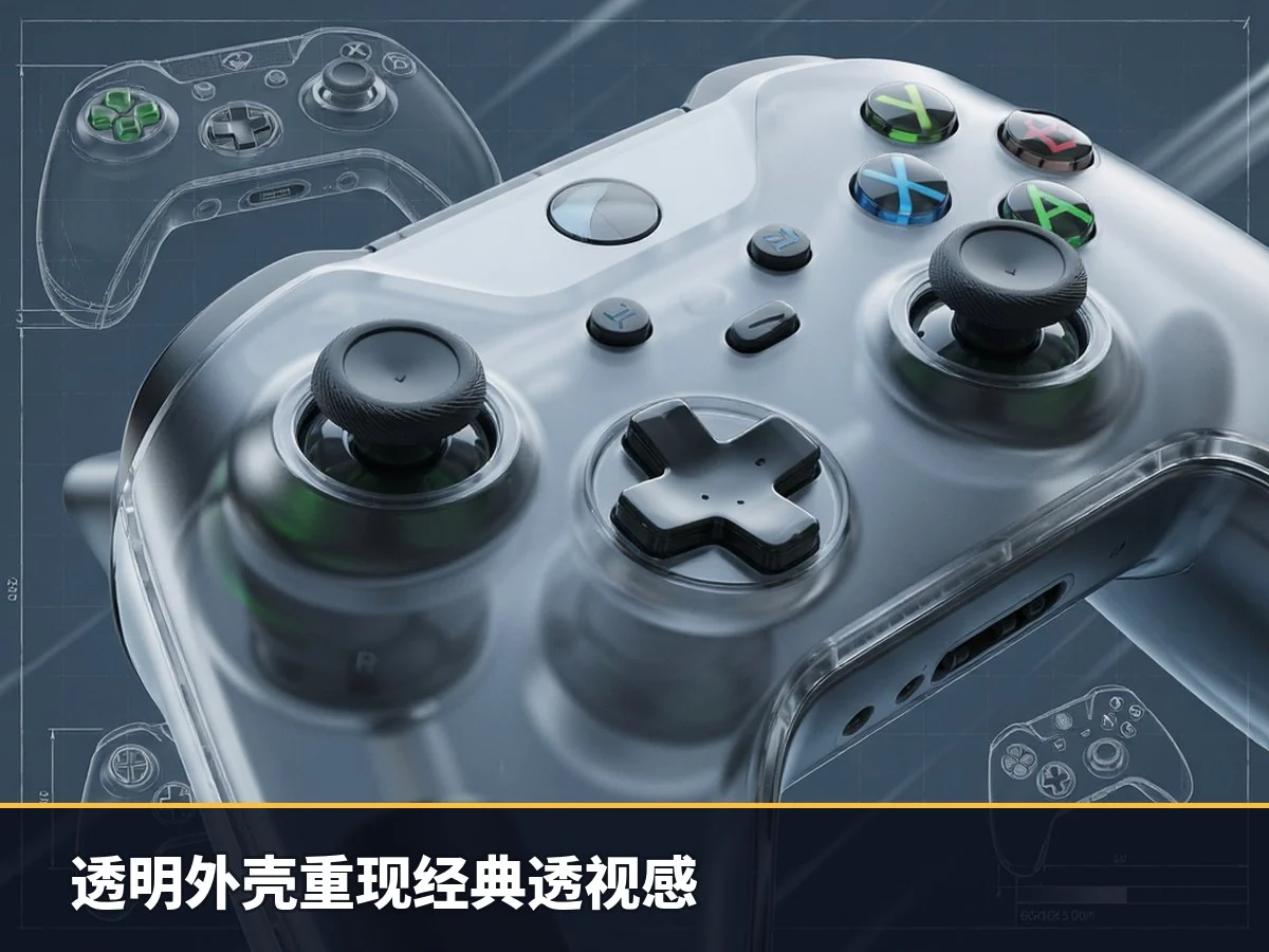 透明外壳重现经典透视感