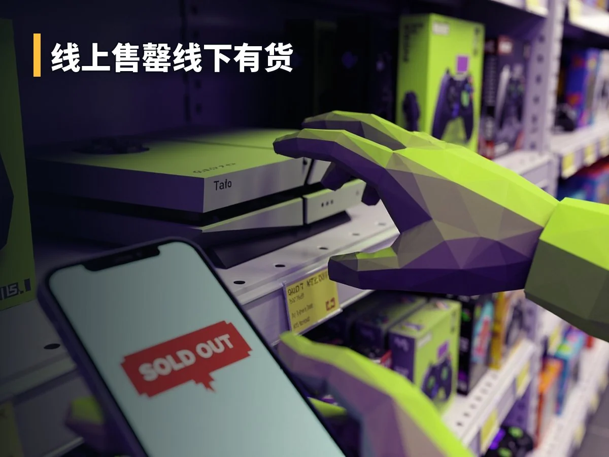 线上售罄线下有货