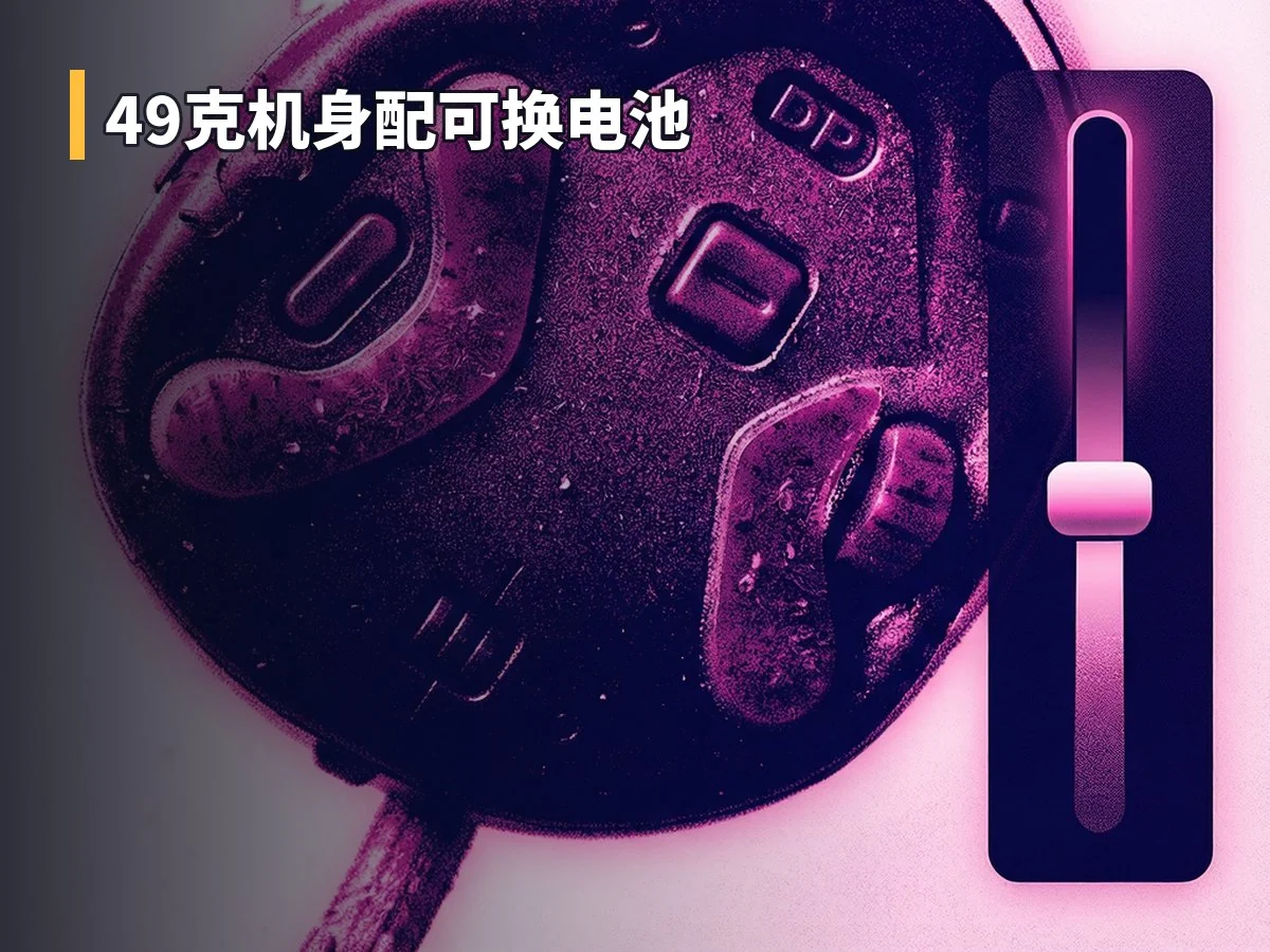 49克机身配可换电池