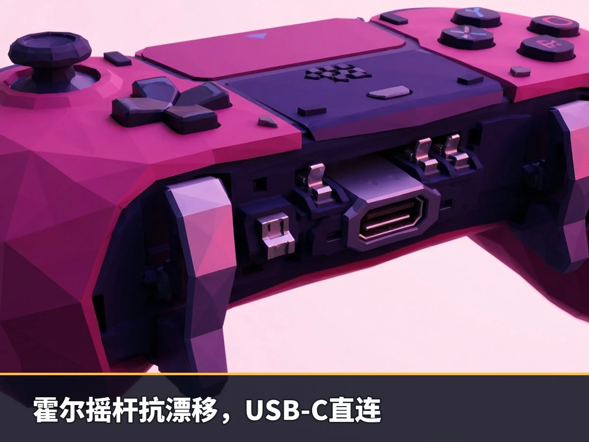 霍尔摇杆抗漂移，USB-C直连