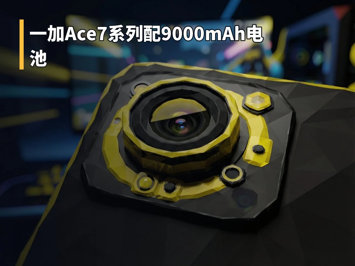 一加Ace7系列配9000mAh电池