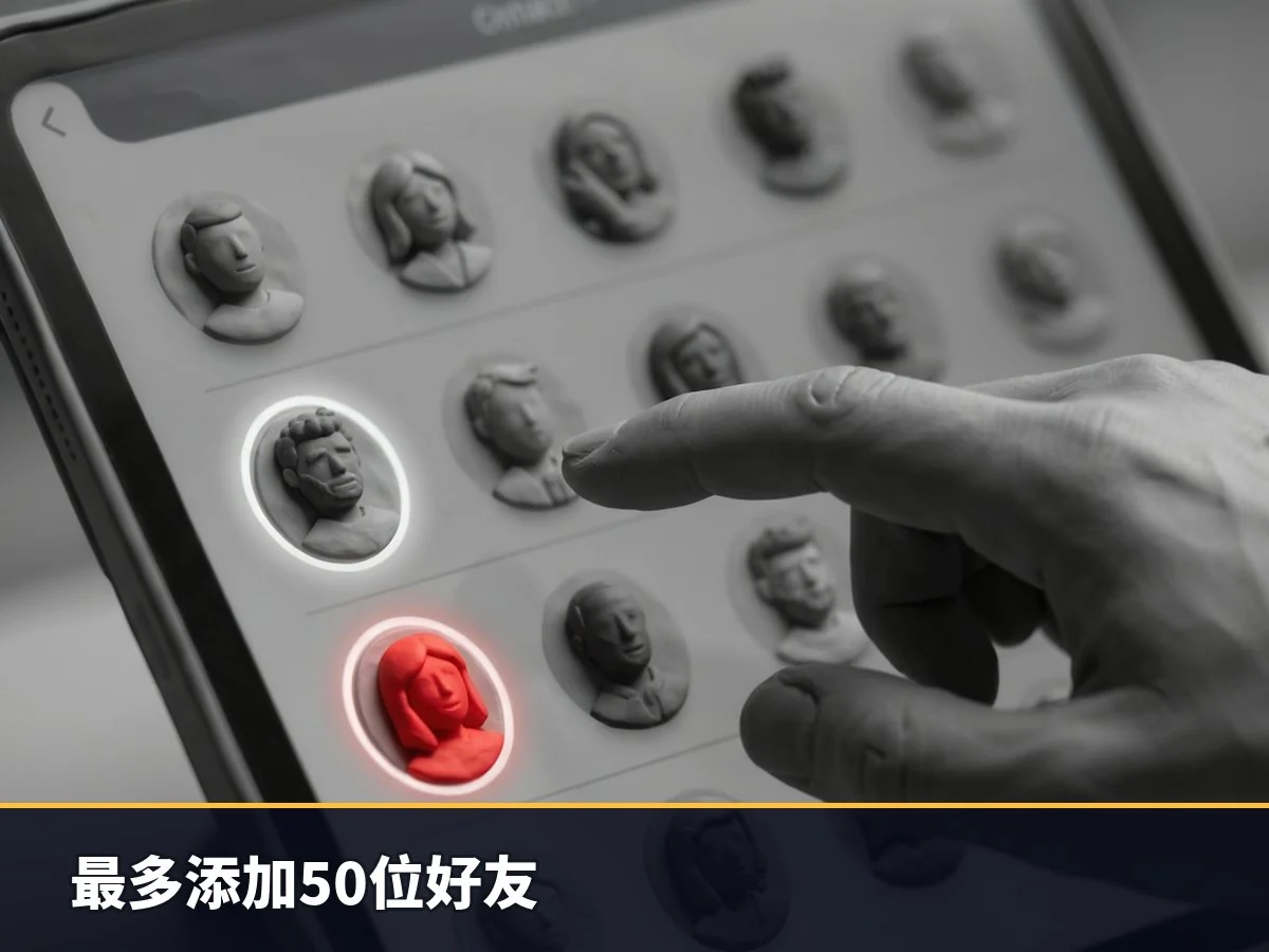 最多添加50位好友