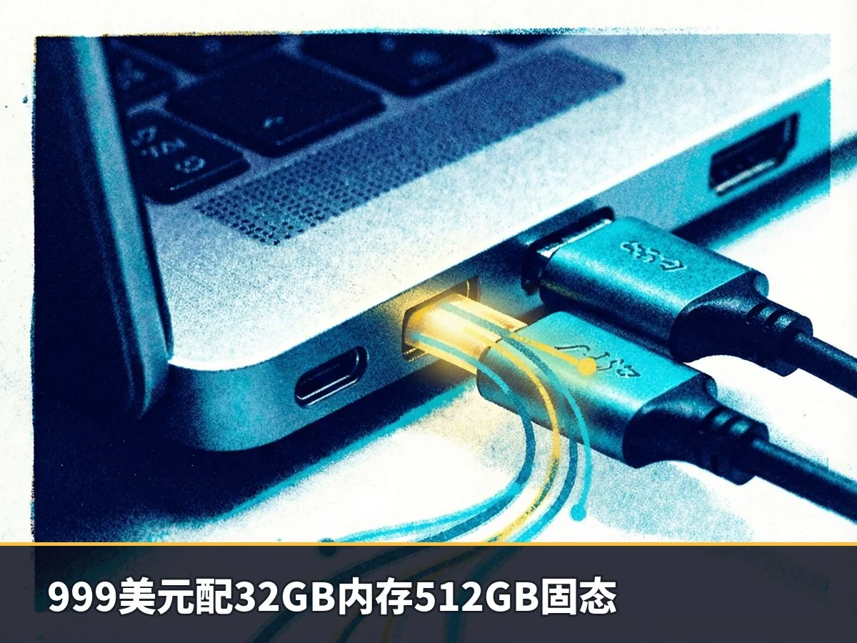 999美元配32GB内存512GB固态