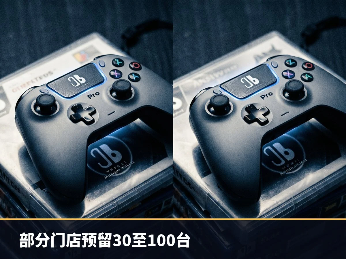 部分门店预留30至100台