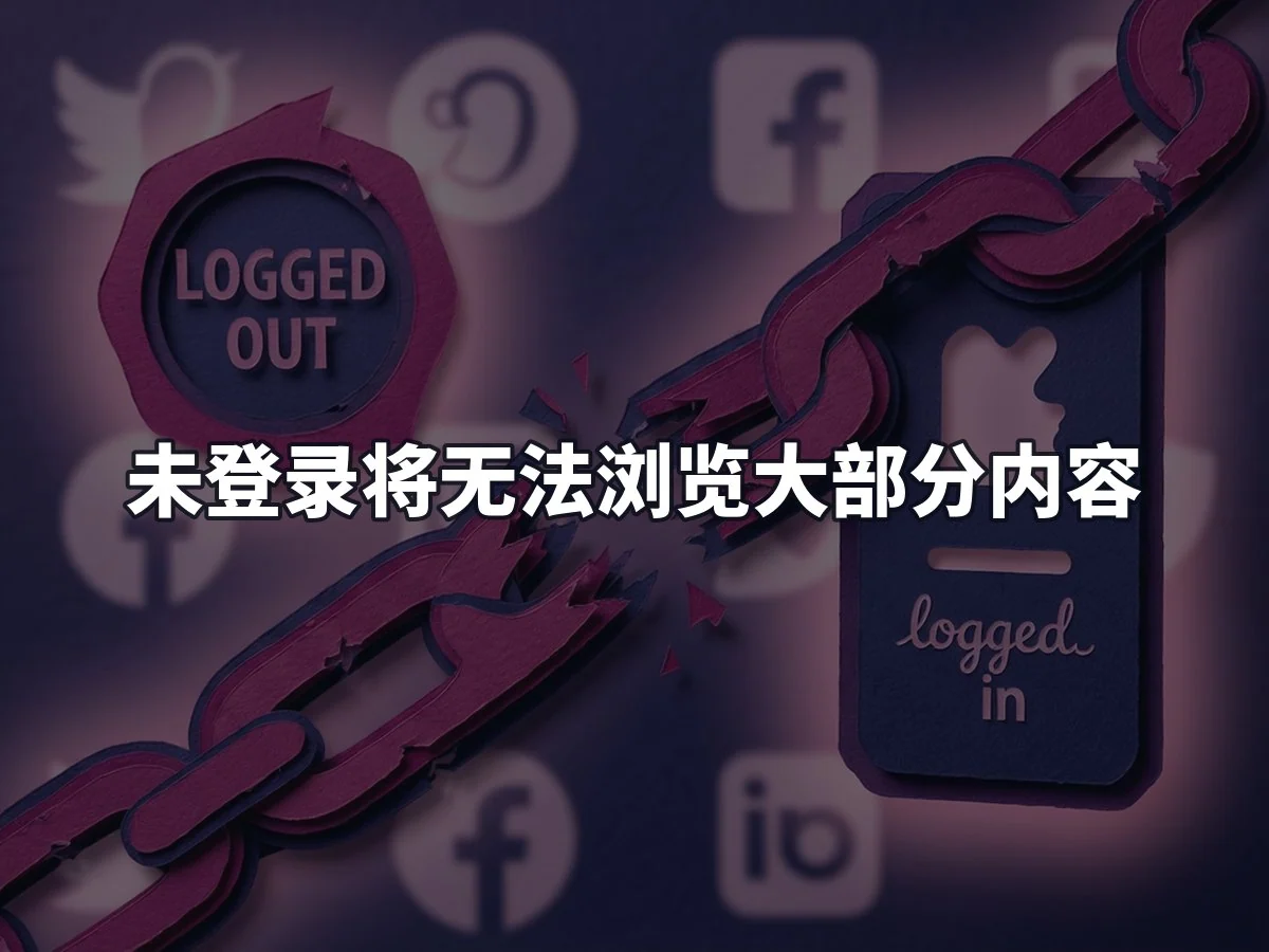 未登录将无法浏览大部分内容