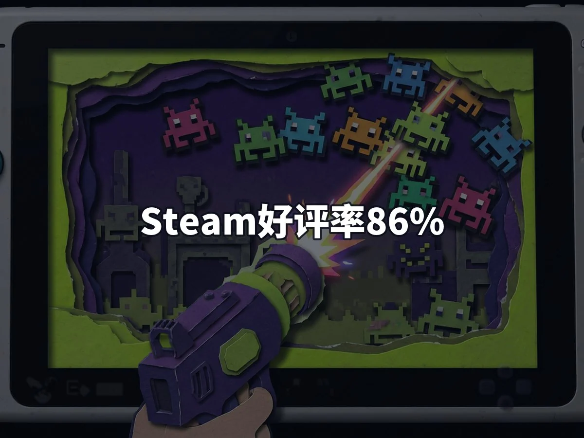 Steam好评率86%