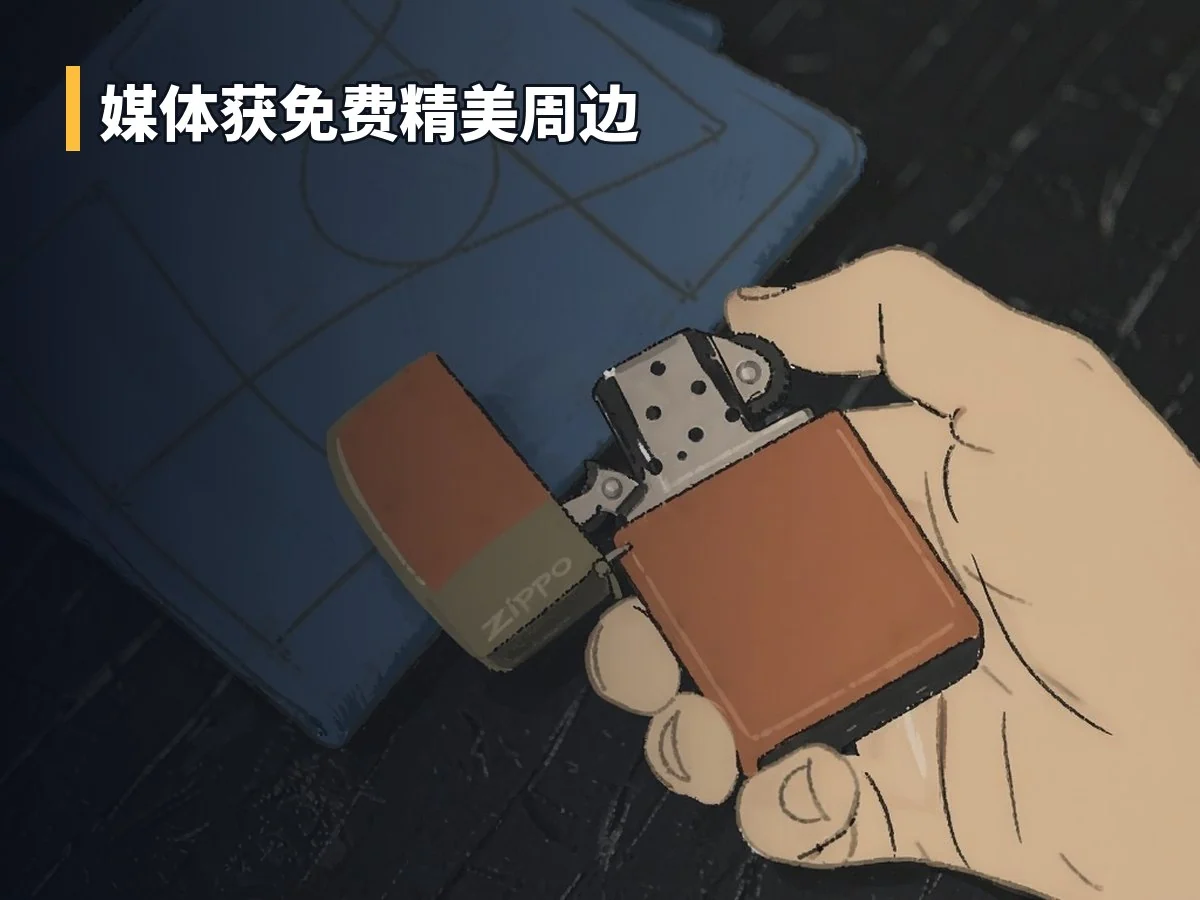 媒体获免费精美周边