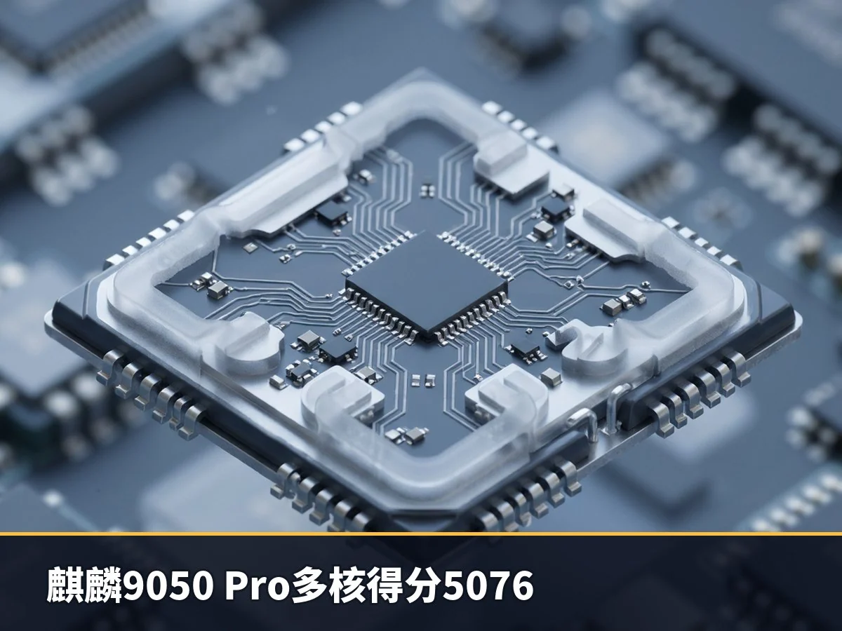 麒麟9050 Pro多核得分5076