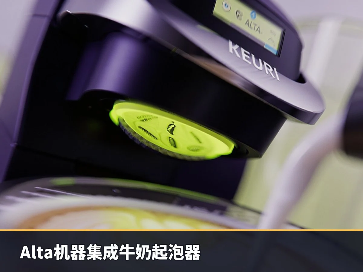 Alta机器集成牛奶起泡器