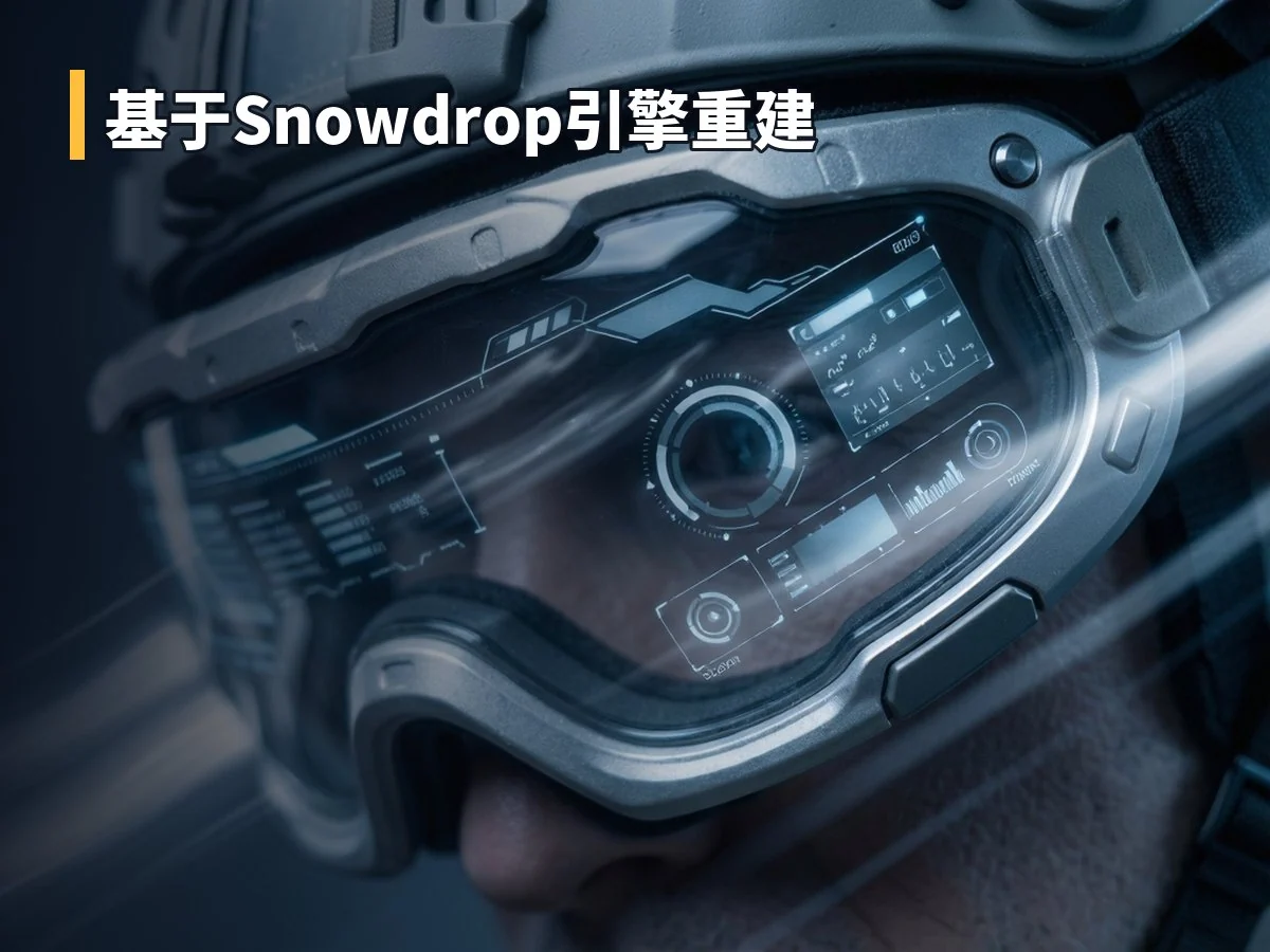 基于Snowdrop引擎重建