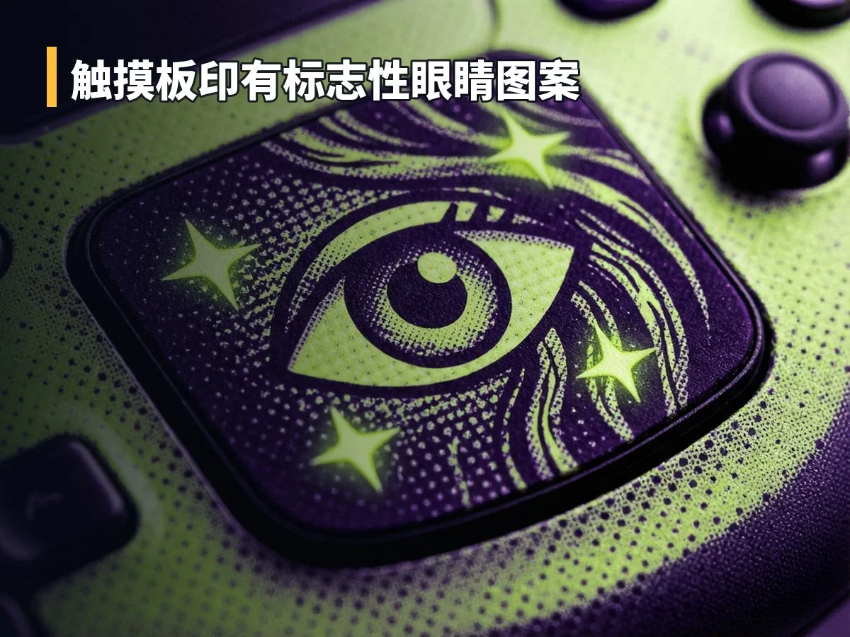 触摸板印有标志性眼睛图案