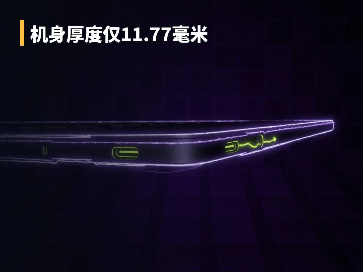 机身厚度仅11.77毫米