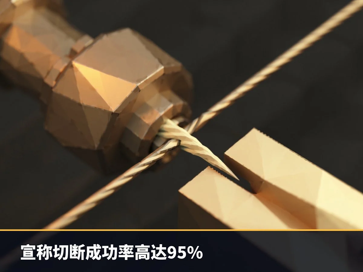 宣称切断成功率高达95%