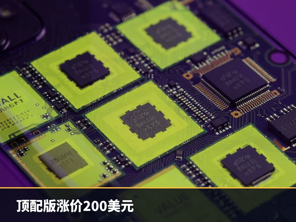 顶配版涨价200美元