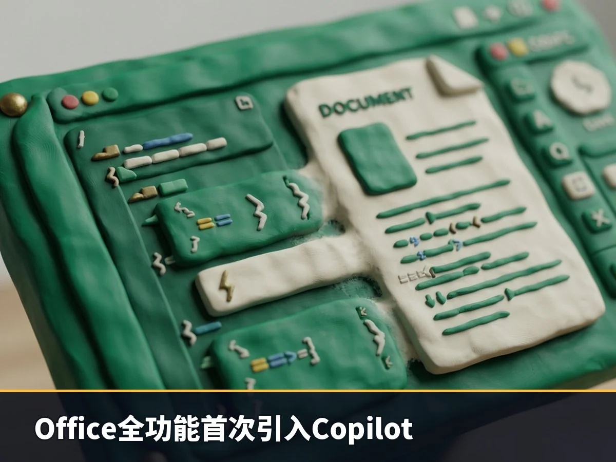 Office全功能首次引入Copilot