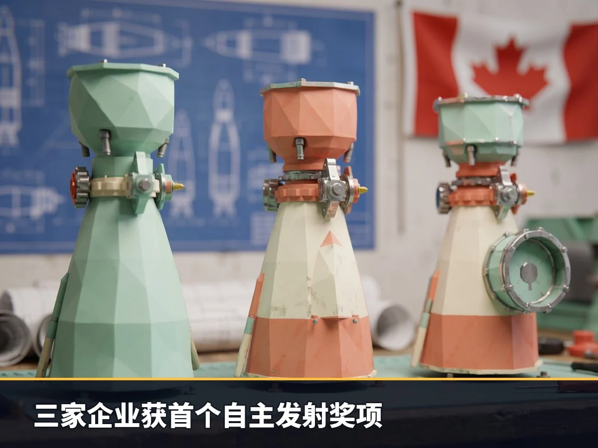 三家企业获首个自主发射奖项