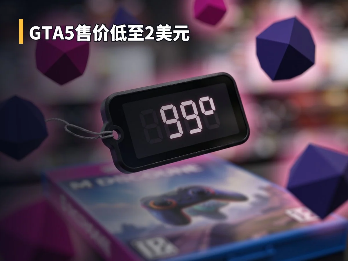 GTA5售价低至2美元