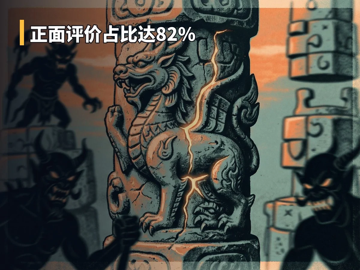 正面评价占比达82%