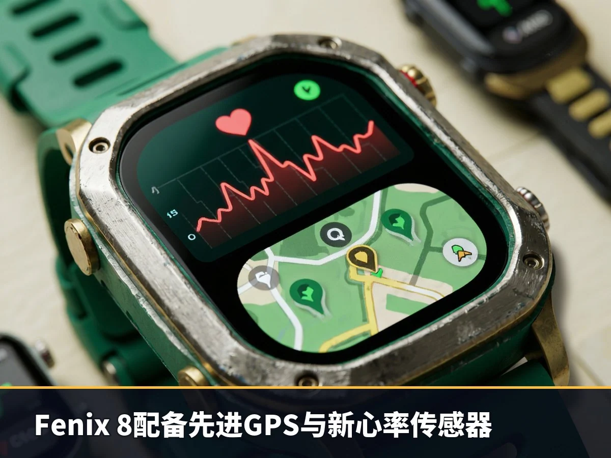 Fenix 8配备先进GPS与新心率传感器