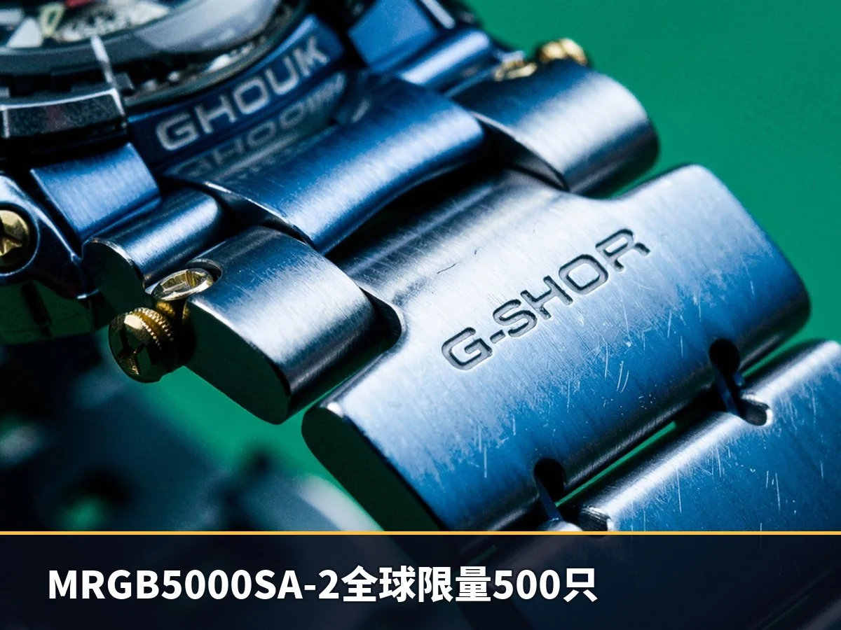 MRGB5000SA-2全球限量500只