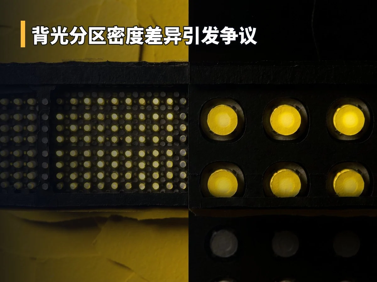 背光分区密度差异引发争议