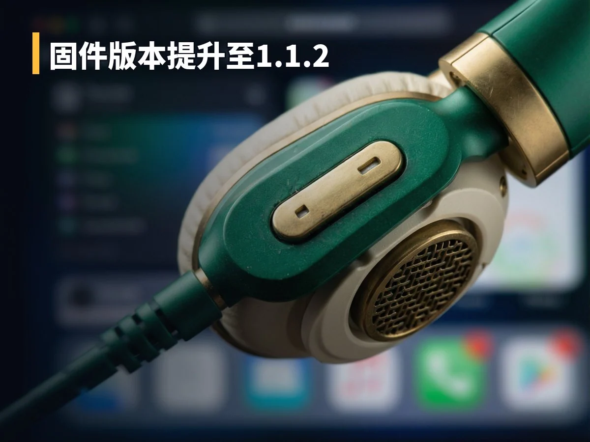 固件版本提升至1.1.2