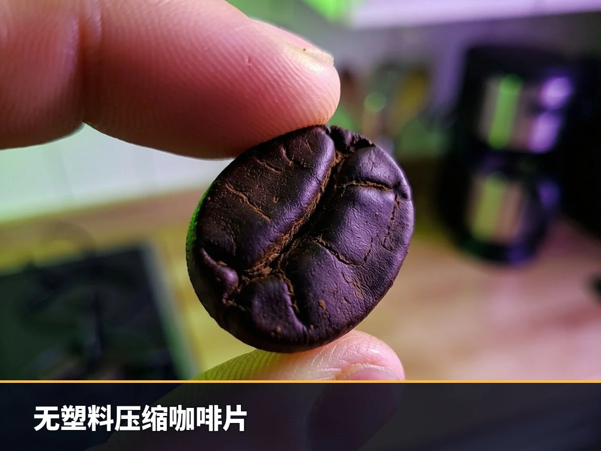 无塑料压缩咖啡片