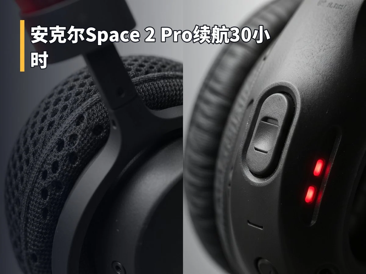 安克尔Space 2 Pro续航30小时