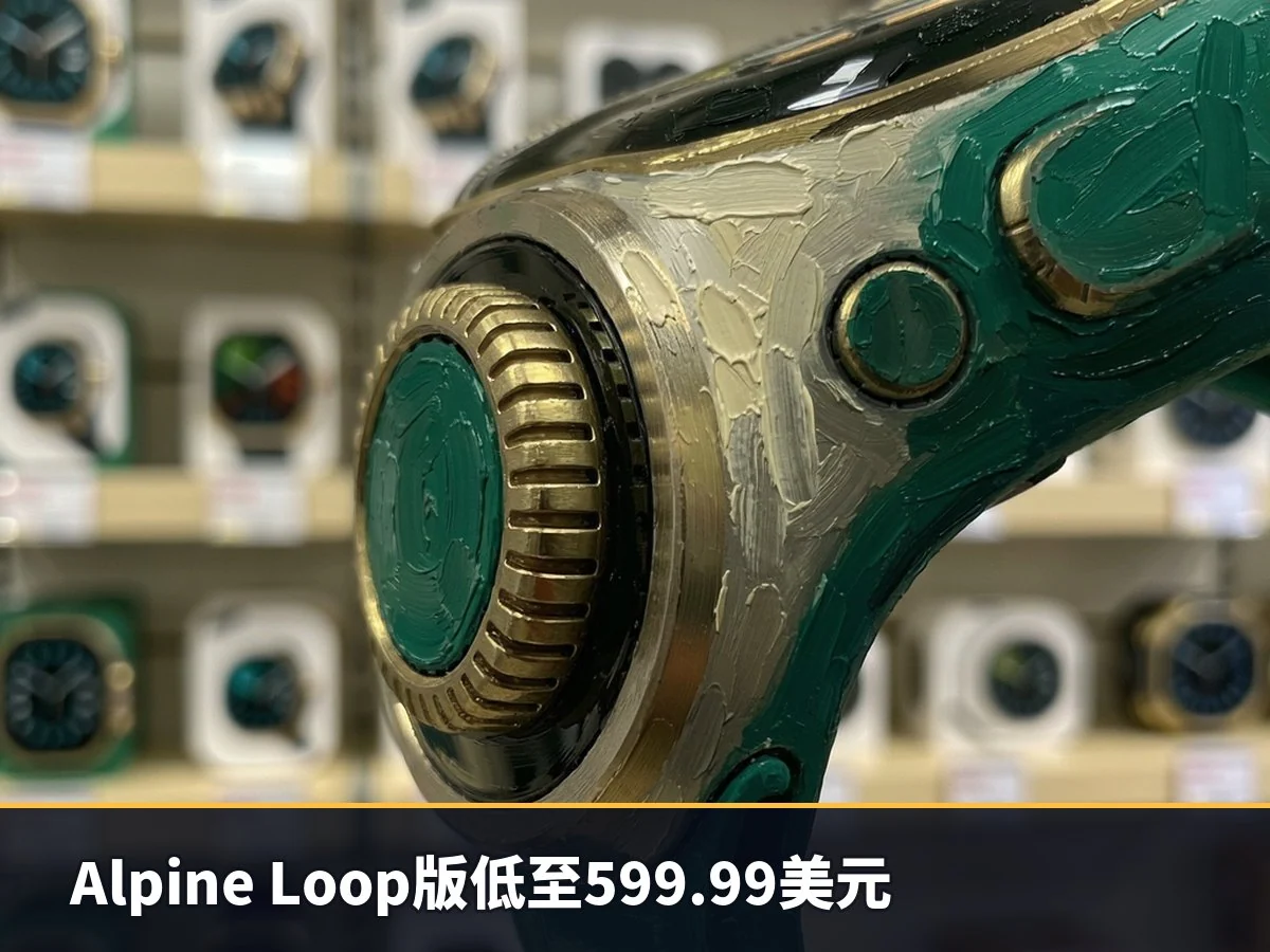 Alpine Loop版低至599.99美元