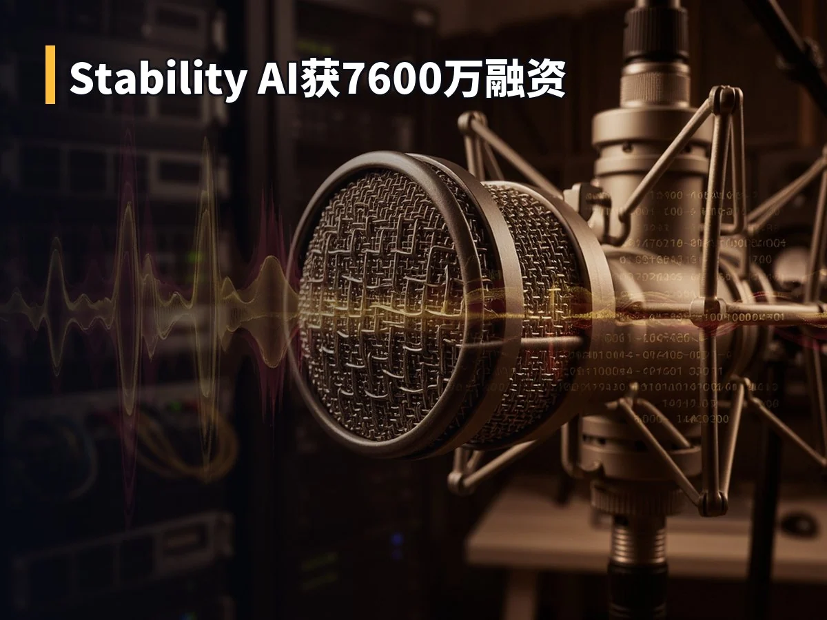 Stability AI获7600万融资