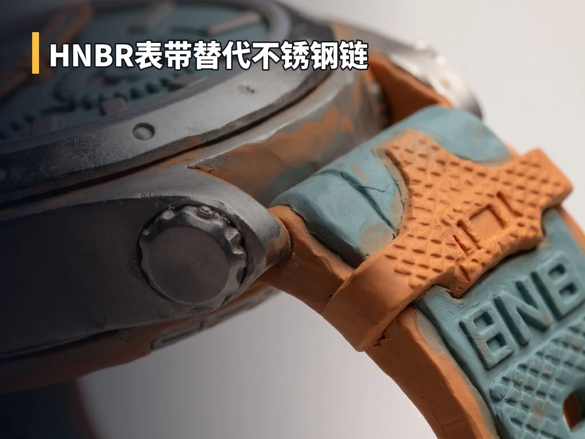 HNBR表带替代不锈钢链